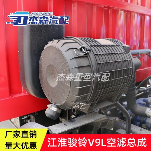 江淮空滤总成骏铃V9L外壳盖子