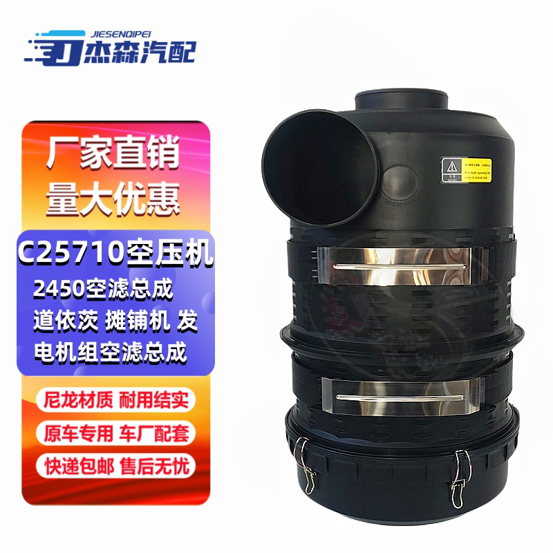 空压机空滤总成道依茨C25710图片