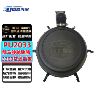 凯马福运来骏驰骏腾3300空滤总成2033滤芯塑料外壳盖轻卡货车配件