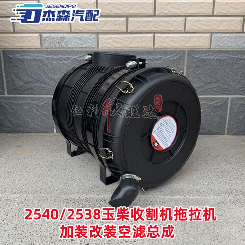 玉柴拖拉机收割机空气滤芯总成