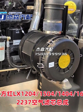 K2237空滤总成适配东方红LX1204/1404/1504/1604拖拉机空滤外壳盖