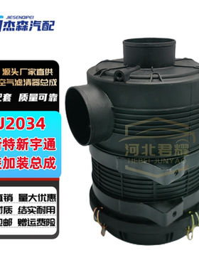 K2034PU客车空滤适配凯斯特新宇通AF26613/4空气滤清器滤芯格总成