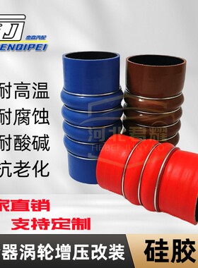 汽车中冷器硅胶管增压器连接管