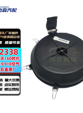 空滤盖福田时代金刚918瑞沃