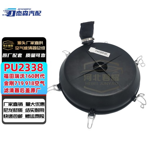 空滤盖福田时代金刚918瑞沃