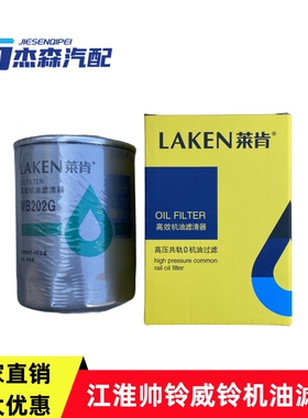 WB202G机滤适配江淮帅威铃Z20070019C潍扬柴1000395855A机油滤芯