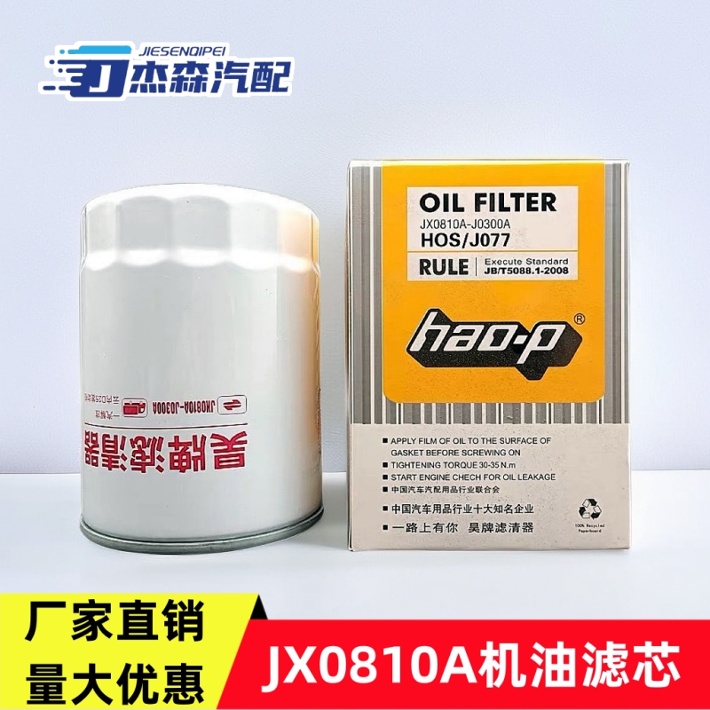 昊牌机油滤芯一汽解放云内