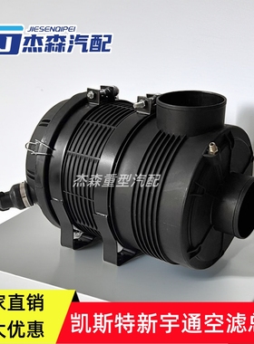 K2034空滤总成适配凯斯特新宇通AF26613/4空气滤清器外壳总成后盖