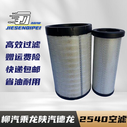 柳汽陕汽德龙柳工装载机2540空滤