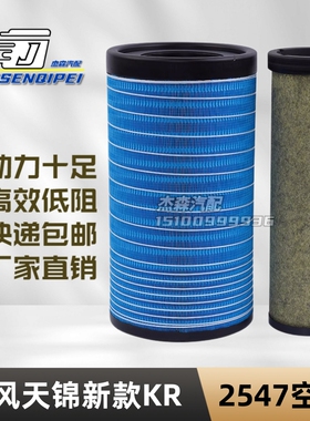 K2547PU空气滤芯2541东风天锦新款KR国五国六空滤AF04323/AA90189