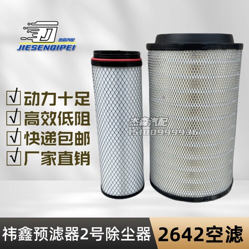 空气滤芯滤清器祎鑫预滤器2642