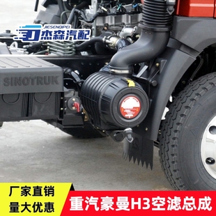 PU2036适配重汽豪沃悍将H3空气滤芯总成2036豪沃H3空滤后盖配件