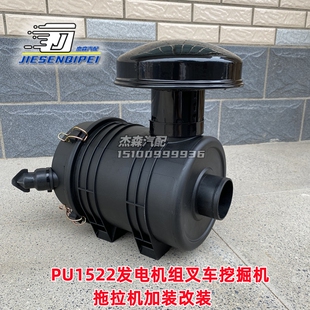 PU1522空滤总成适用于发电机组加装拖拉机叉车工程机械改装货车