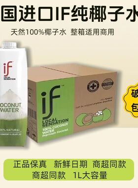 if纯椰子水1升椰子汁咖啡专用百分百泰国进口饮料大瓶商用1l整箱