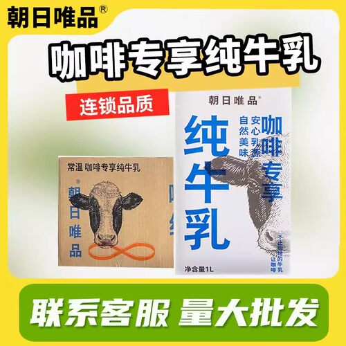 朝日唯品牛奶1L纯牛乳全脂纯牛奶咖啡店专用鲜奶拉花整箱商用批发
