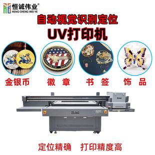 视觉定位uv打印机金银币亚克力徽章标牌不锈钢饰品彩印钥匙扣书签