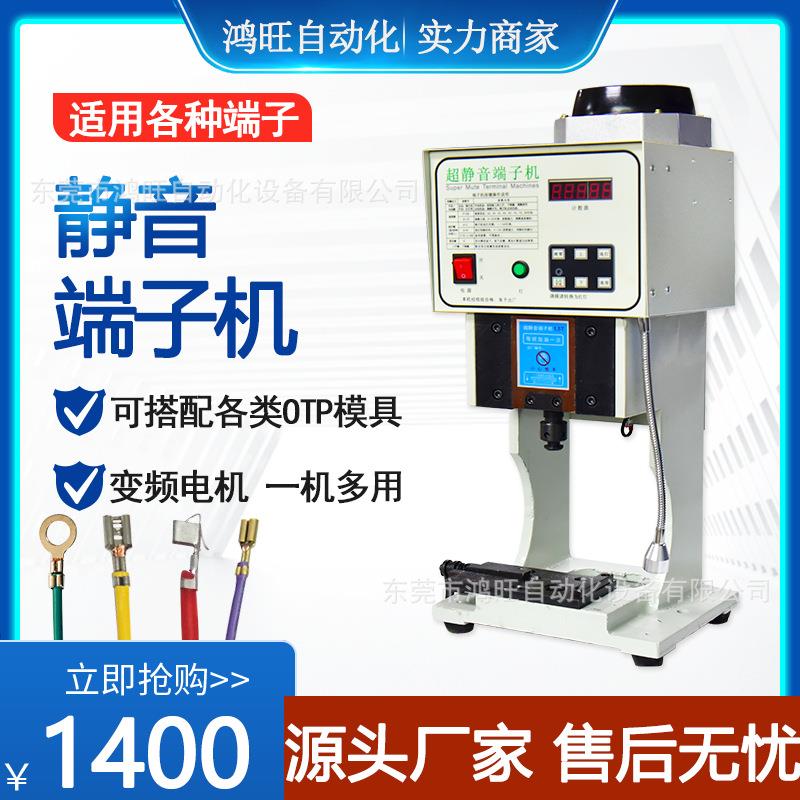 鸿旺厂家超静音端子机免换模压接机端子机可配OTP模六边形模具