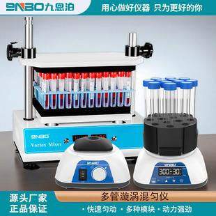 多管漩涡混合器漩涡振荡器实验室混匀仪涡旋混匀器旋涡混合仪