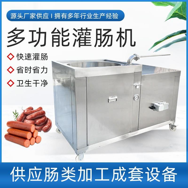 卧式液压灌肠机多功能多功能不锈钢灌肠机猪肉肠肉制品加工机器