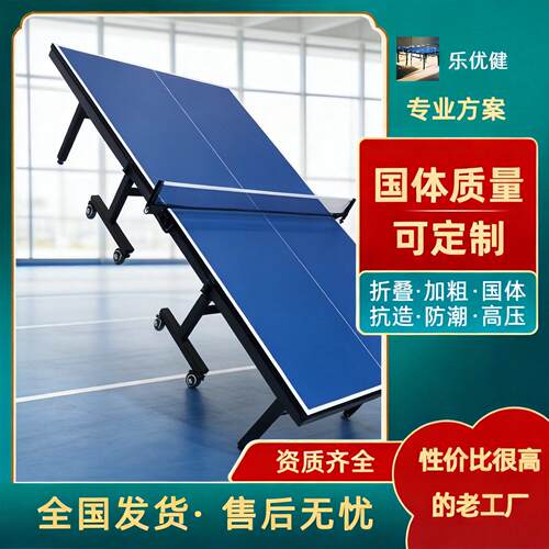 室内折叠乒乓球台半折叠密度板可移动比赛用家用户外乒乓球台厂