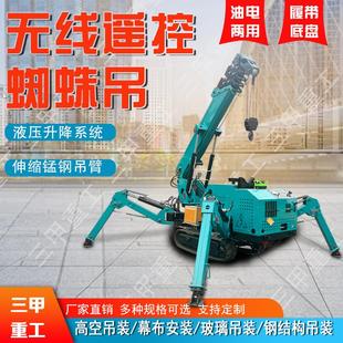 蜘蛛吊车 履带蜘蛛吊油电两用遥控操作楼顶室内车间吨5吨自行走式