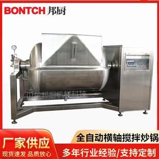 横轴搅拌炒锅 蒸汽加热豆沙酱翻炒锅商用大容量糯米皮搅拌炒锅卧式
