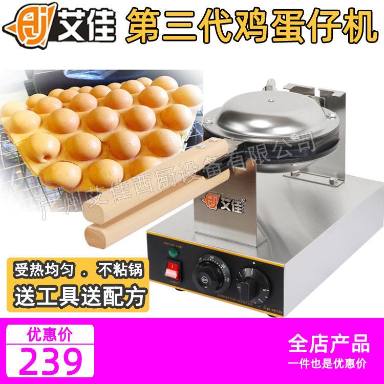 艾佳香港qq鸡蛋仔机家用商用电热蛋仔机不粘锅烤饼机夹饼机