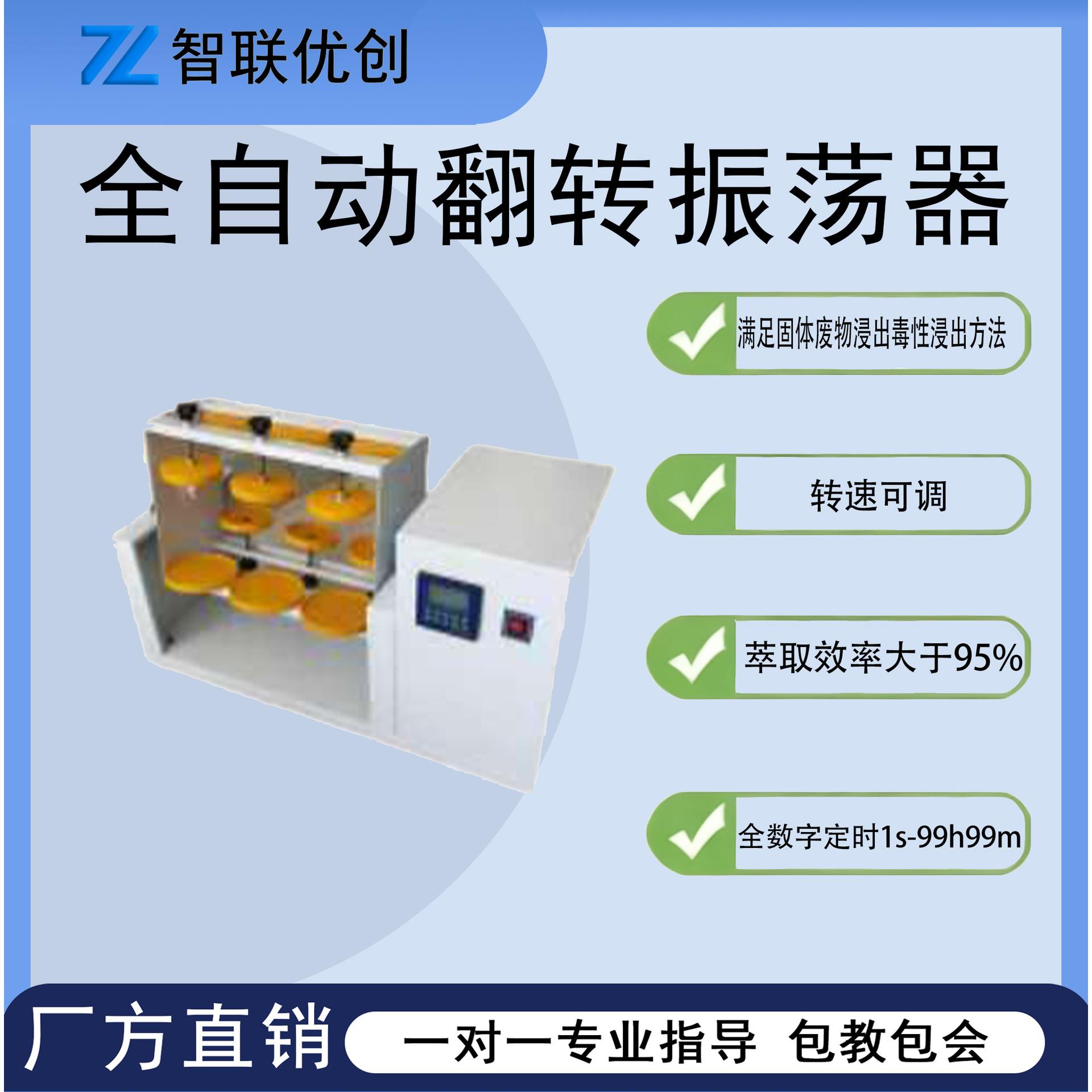 全自动翻转振荡器6/8/10/12多工位正反转振荡器全自动固废处理