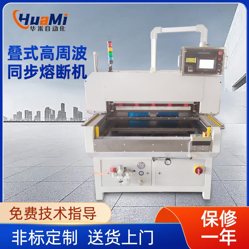叠式高周波同步熔断机鞋材鞋垫塑料焊接塑胶热熔压铸高周波熔接机