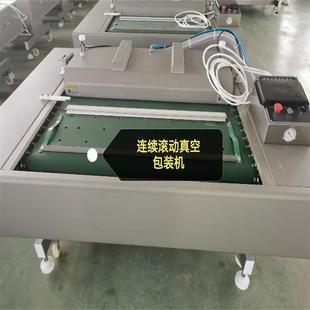真空封口包装 1100型连续滚动式 机双封条大型商用抽真空封口机设备