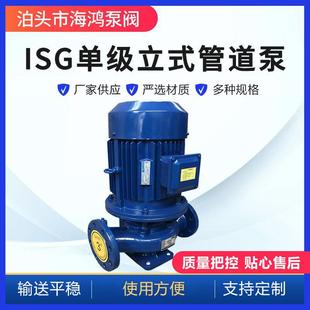 管道泵单级离心泵管道冷热水循环泵ISW立式 ISG立式 管道增压泵