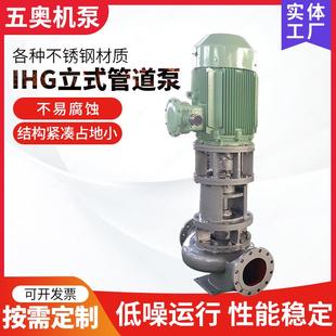 单级单吸离心泵变频防爆热水循环不锈钢管道增压泵 管道泵IHG立式