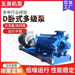 多级泵厂家供应矿用大型多级离心泵给水增压泵灌溉水泵 D型卧式