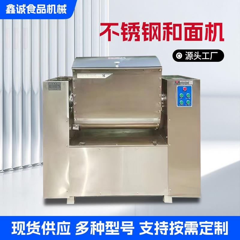 商用大型和面机多功能不锈钢拌陷拌料和面机自动揉面机