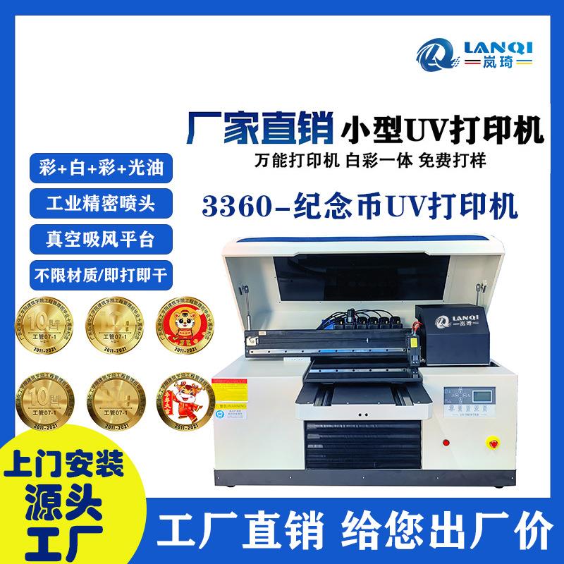 景区纪念币uv打印机金属徽章纪念币UV平板彩印机铁板画UV彩印机