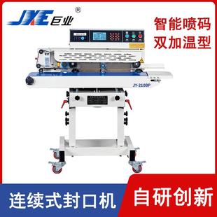 智能喷码 210AP 封口机工业用食品包装 袋封口印生产日期封口机JY