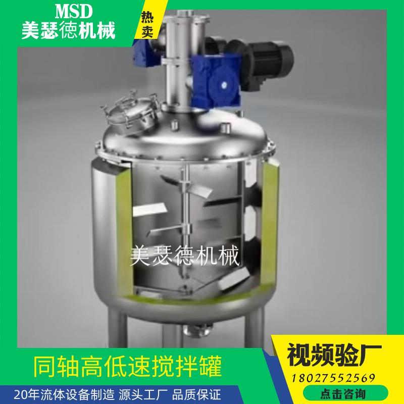 定制同轴高低速搅拌机耐压型同轴双速搅拌罐同轴反转搅拌器反应釜