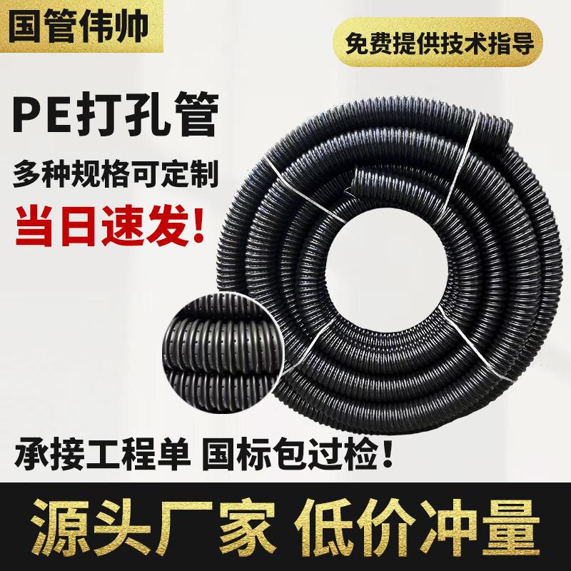 PE打孔波纹管HDPE聚乙烯渗透排污管软管田园浇灌碳素穿孔水管