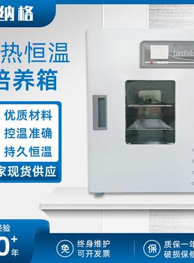 电热恒温培养箱台式实验室微生物恒温培养箱立式生化培养箱FX303