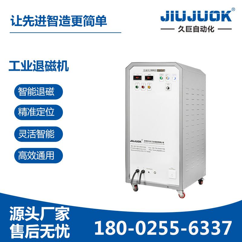久巨工业退磁机精准控制强磁场退磁高效率作简便保障设备安全