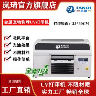創(chuàng)業(yè)項(xiàng)目狗牌個(gè)性 化定制UV打印機(jī)寵物狗狗印制防丟牌刻字設(shè)備