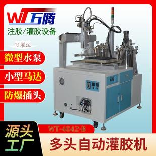 微型水泵灌胶机聚氨酯多头注胶机航空插头硅胶光伏板全自动滴胶机