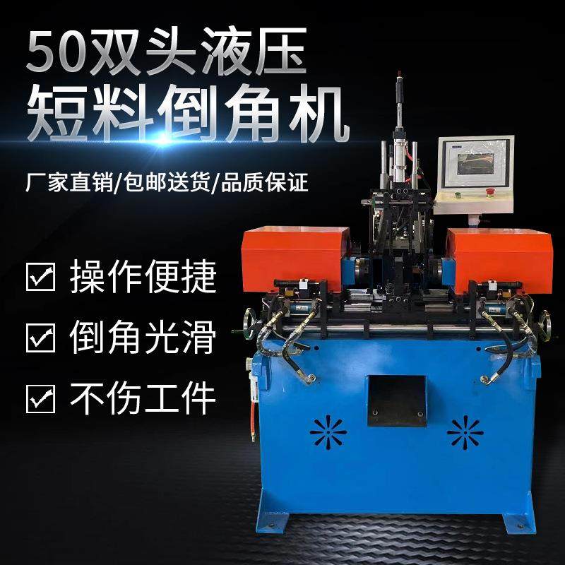 50双头液压短料倒角机精密双头倒角机坡口倒角机去毛刺倒角机伺服,五金/工具,其他机械五金,淘宝优惠券,粉丝福利购,淘宝优惠卷