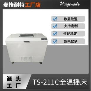 恒温振荡器空气浴恒温振荡器 111C大容量全温摇床TS 211C卧式