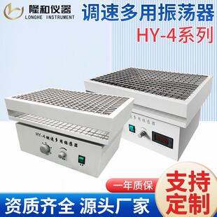 4调速多用振荡器往复振荡器水平往复摇床振荡器 非标定制HY