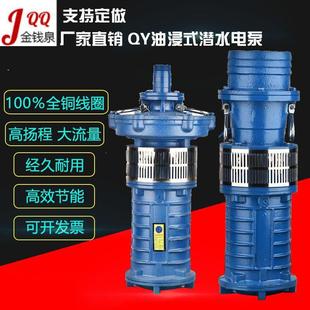 QY油浸潜水泵大流量抽水泵农用灌溉6寸380V多级高扬程泵