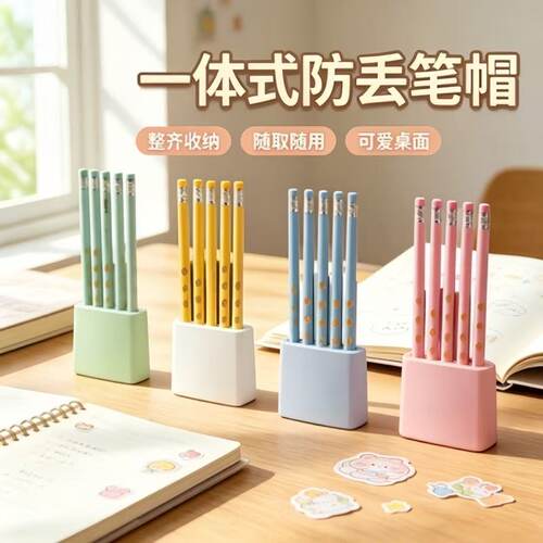 学生用一体式防丢防断芯笔帽
