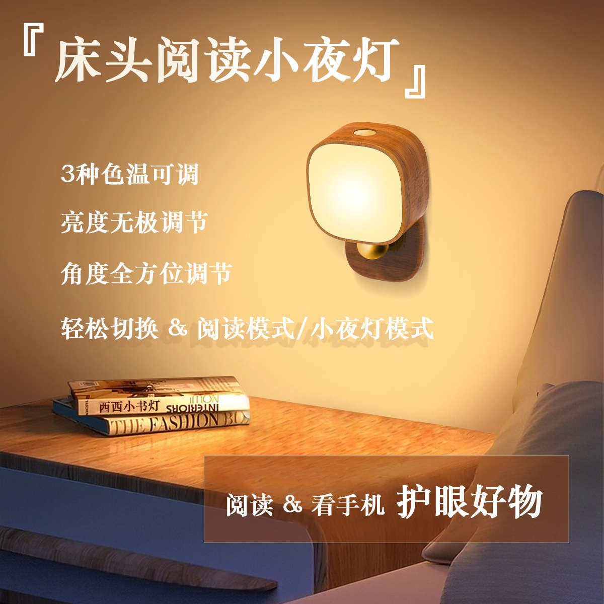 床头阅读灯实木小夜灯护眼壁灯可充电便携宿舍卧室看书学新疆包邮