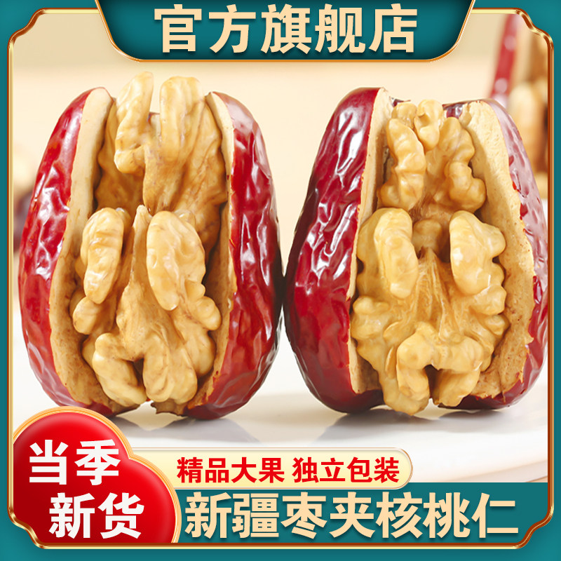 新疆枣夹核桃仁官方旗舰店新货大红枣灰枣夹心派孕妇零食独立包装