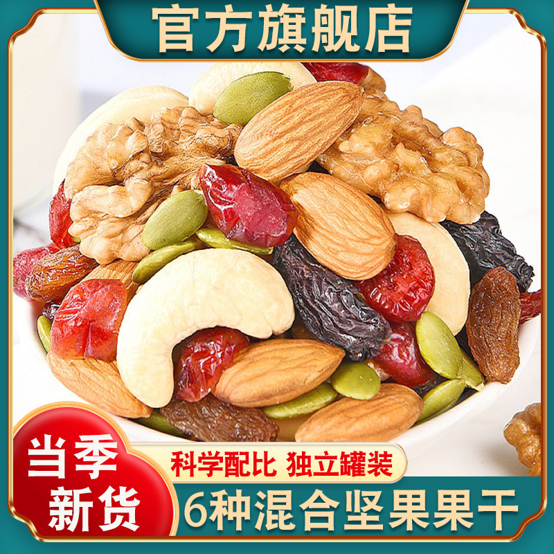 原味纯坚果仁混合装每日坚果组合罐装果干早餐健康果仁休闲零食